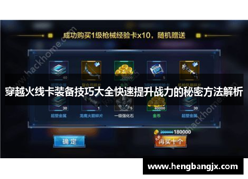 穿越火线卡装备技巧大全快速提升战力的秘密方法解析