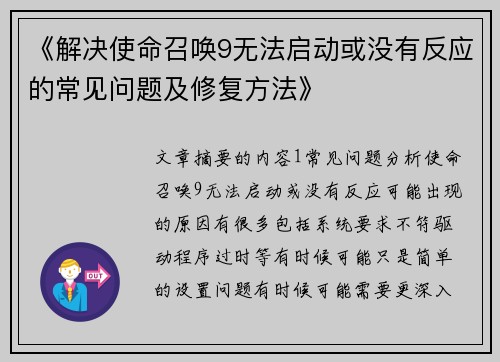 《解决使命召唤9无法启动或没有反应的常见问题及修复方法》