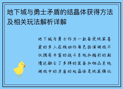 地下城与勇士矛盾的结晶体获得方法及相关玩法解析详解