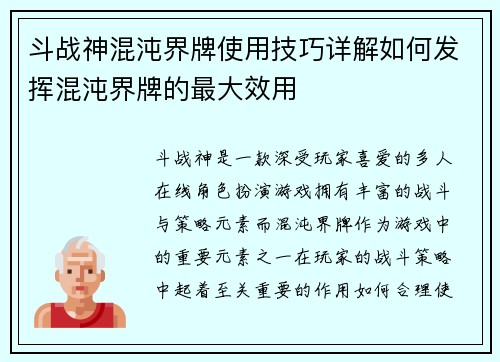 斗战神混沌界牌使用技巧详解如何发挥混沌界牌的最大效用