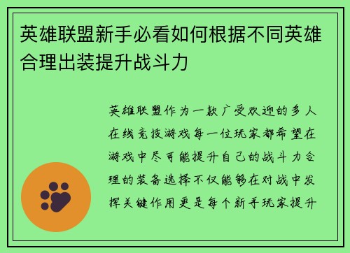 英雄联盟新手必看如何根据不同英雄合理出装提升战斗力